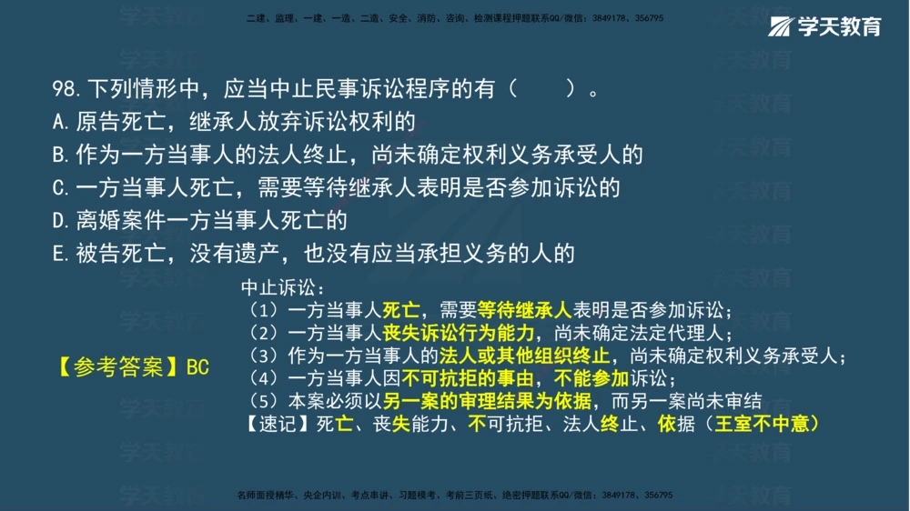 05.2025年一建《法规》模考测评（二）讲义_2026年一建法规_2025年一建法规SVIP_03-习题精析✿实战特训✿模考通关_33-法规《模考测评班》王君雅XT_--配套讲义--