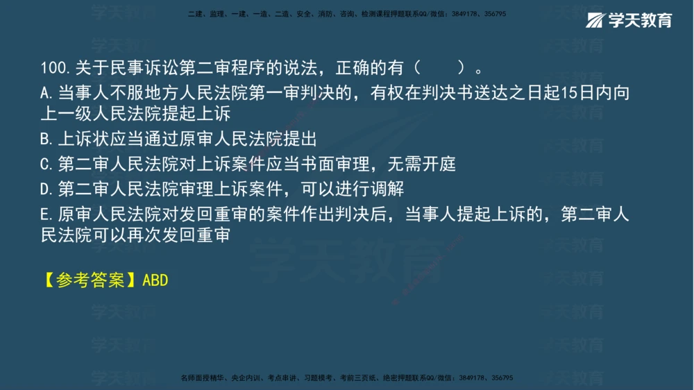 05.2025年一建《法规》模考测评（二）讲义_2026年一建法规_2025年一建法规SVIP_03-习题精析✿实战特训✿模考通关_33-法规《模考测评班》王君雅XT_--配套讲义--