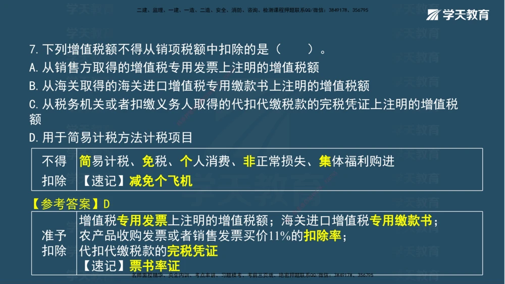 05.2025年一建《法规》模考测评（二）讲义_2026年一建法规_2025年一建法规SVIP_03-习题精析✿实战特训✿模考通关_33-法规《模考测评班》王君雅XT_--配套讲义--