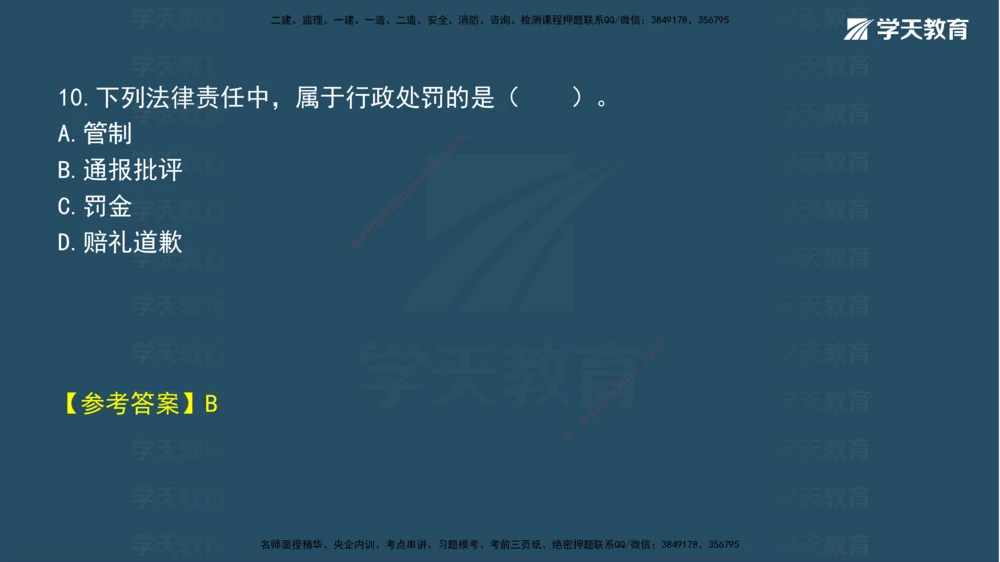 05.2025年一建《法规》模考测评（二）讲义_2026年一建法规_2025年一建法规SVIP_03-习题精析✿实战特训✿模考通关_33-法规《模考测评班》王君雅XT_--配套讲义--