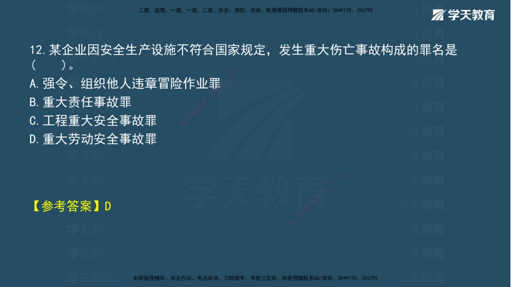 05.2025年一建《法规》模考测评（二）讲义_2026年一建法规_2025年一建法规SVIP_03-习题精析✿实战特训✿模考通关_33-法规《模考测评班》王君雅XT_--配套讲义--