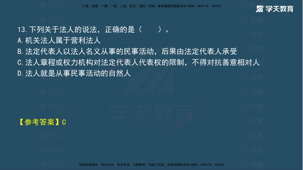 05.2025年一建《法规》模考测评（二）讲义_2026年一建法规_2025年一建法规SVIP_03-习题精析✿实战特训✿模考通关_33-法规《模考测评班》王君雅XT_--配套讲义--