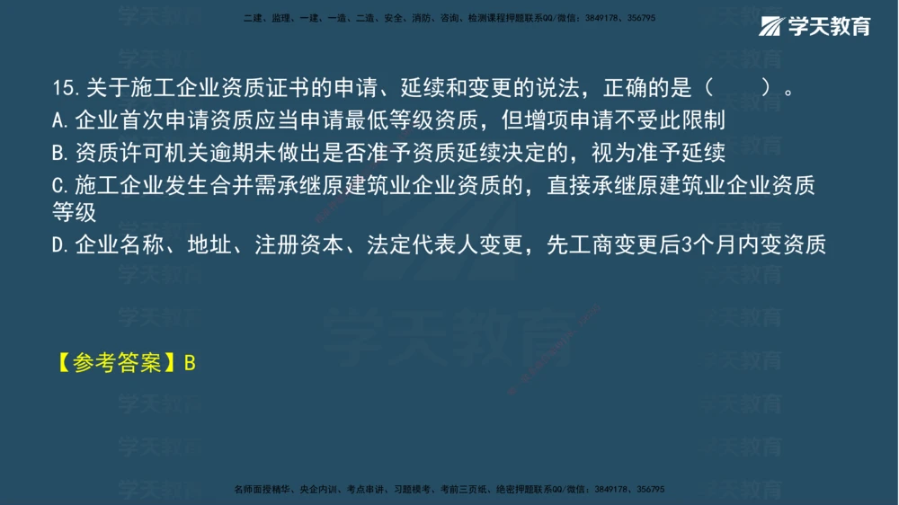 05.2025年一建《法规》模考测评（二）讲义_2026年一建法规_2025年一建法规SVIP_03-习题精析✿实战特训✿模考通关_33-法规《模考测评班》王君雅XT_--配套讲义--