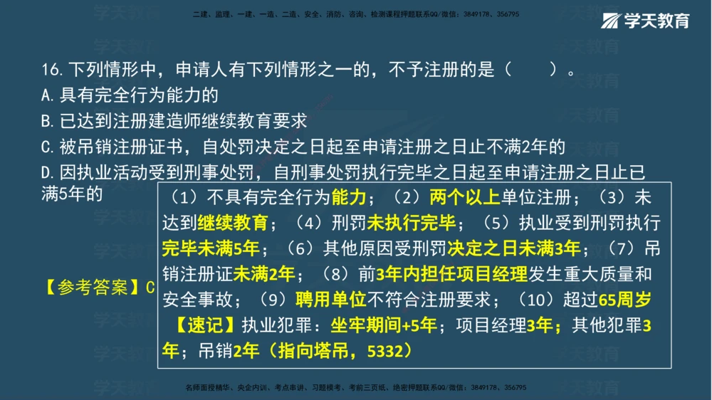 05.2025年一建《法规》模考测评（二）讲义_2026年一建法规_2025年一建法规SVIP_03-习题精析✿实战特训✿模考通关_33-法规《模考测评班》王君雅XT_--配套讲义--
