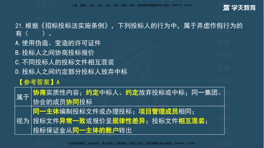 05.2025年一建《法规》模考测评（二）讲义_2026年一建法规_2025年一建法规SVIP_03-习题精析✿实战特训✿模考通关_33-法规《模考测评班》王君雅XT_--配套讲义--