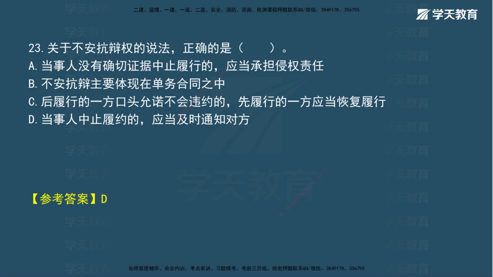 05.2025年一建《法规》模考测评（二）讲义_2026年一建法规_2025年一建法规SVIP_03-习题精析✿实战特训✿模考通关_33-法规《模考测评班》王君雅XT_--配套讲义--