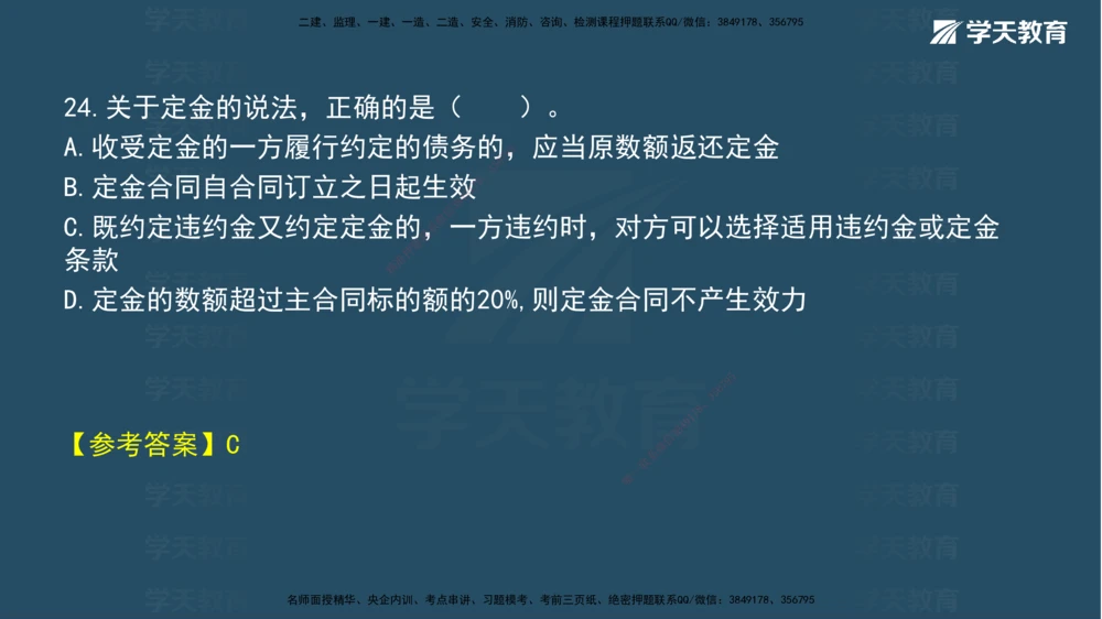 05.2025年一建《法规》模考测评（二）讲义_2026年一建法规_2025年一建法规SVIP_03-习题精析✿实战特训✿模考通关_33-法规《模考测评班》王君雅XT_--配套讲义--