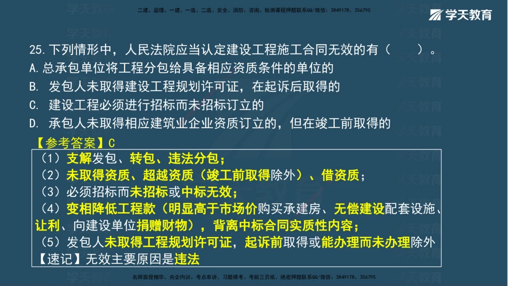 05.2025年一建《法规》模考测评（二）讲义_2026年一建法规_2025年一建法规SVIP_03-习题精析✿实战特训✿模考通关_33-法规《模考测评班》王君雅XT_--配套讲义--