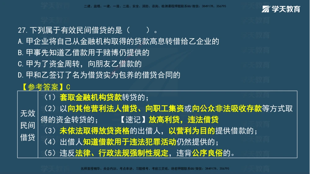 05.2025年一建《法规》模考测评（二）讲义_2026年一建法规_2025年一建法规SVIP_03-习题精析✿实战特训✿模考通关_33-法规《模考测评班》王君雅XT_--配套讲义--