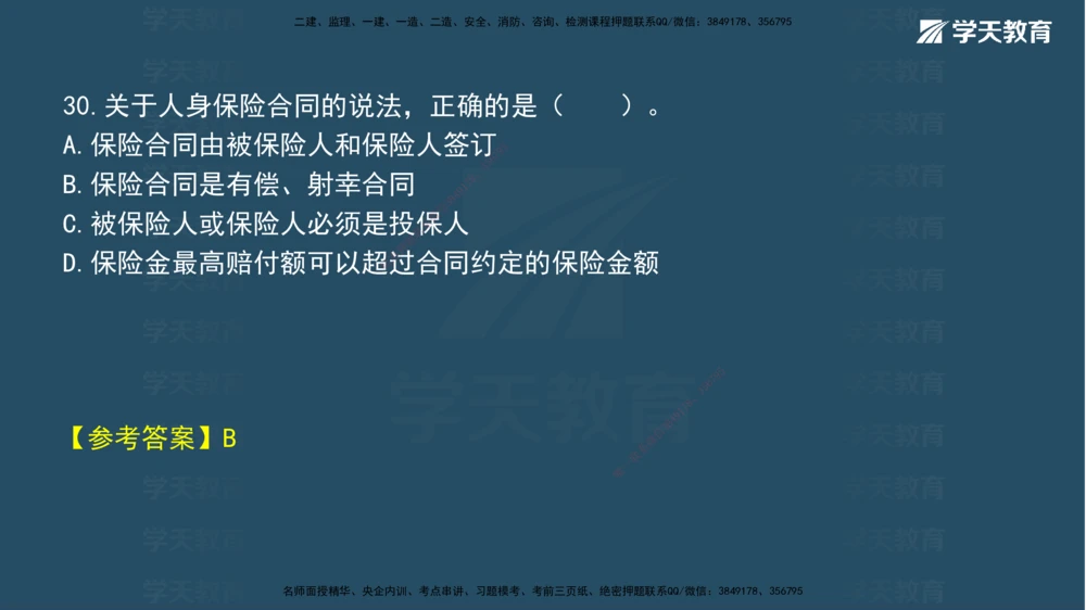 05.2025年一建《法规》模考测评（二）讲义_2026年一建法规_2025年一建法规SVIP_03-习题精析✿实战特训✿模考通关_33-法规《模考测评班》王君雅XT_--配套讲义--
