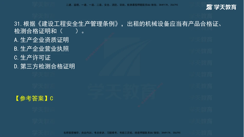 05.2025年一建《法规》模考测评（二）讲义_2026年一建法规_2025年一建法规SVIP_03-习题精析✿实战特训✿模考通关_33-法规《模考测评班》王君雅XT_--配套讲义--