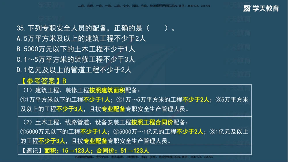05.2025年一建《法规》模考测评（二）讲义_2026年一建法规_2025年一建法规SVIP_03-习题精析✿实战特训✿模考通关_33-法规《模考测评班》王君雅XT_--配套讲义--