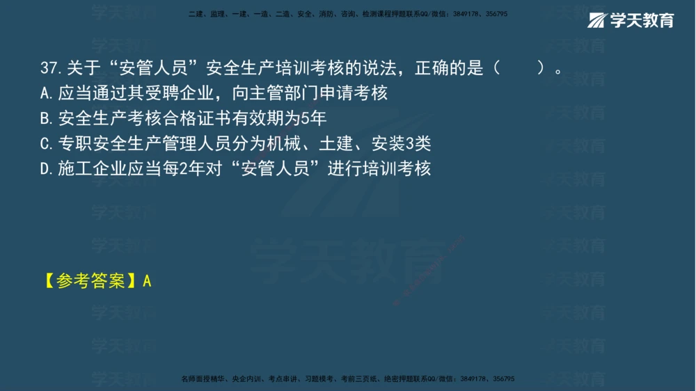 05.2025年一建《法规》模考测评（二）讲义_2026年一建法规_2025年一建法规SVIP_03-习题精析✿实战特训✿模考通关_33-法规《模考测评班》王君雅XT_--配套讲义--