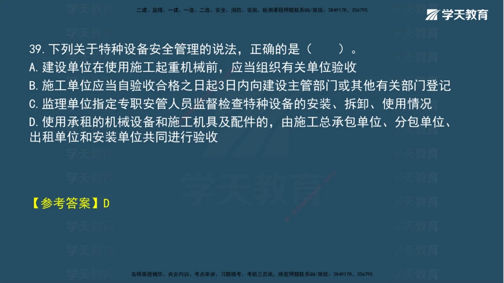 05.2025年一建《法规》模考测评（二）讲义_2026年一建法规_2025年一建法规SVIP_03-习题精析✿实战特训✿模考通关_33-法规《模考测评班》王君雅XT_--配套讲义--