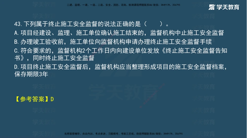 05.2025年一建《法规》模考测评（二）讲义_2026年一建法规_2025年一建法规SVIP_03-习题精析✿实战特训✿模考通关_33-法规《模考测评班》王君雅XT_--配套讲义--