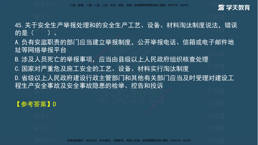 05.2025年一建《法规》模考测评（二）讲义_2026年一建法规_2025年一建法规SVIP_03-习题精析✿实战特训✿模考通关_33-法规《模考测评班》王君雅XT_--配套讲义--
