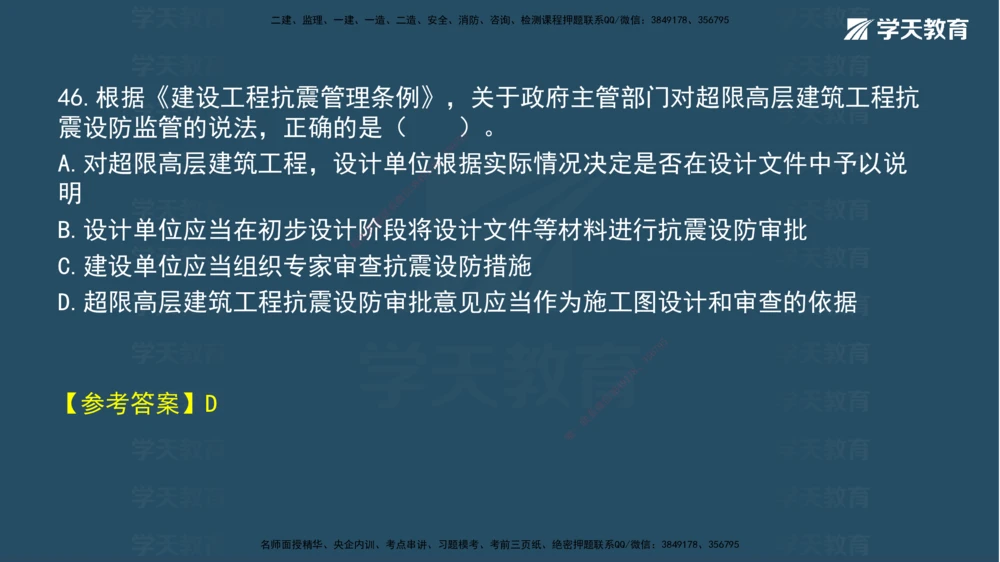 05.2025年一建《法规》模考测评（二）讲义_2026年一建法规_2025年一建法规SVIP_03-习题精析✿实战特训✿模考通关_33-法规《模考测评班》王君雅XT_--配套讲义--