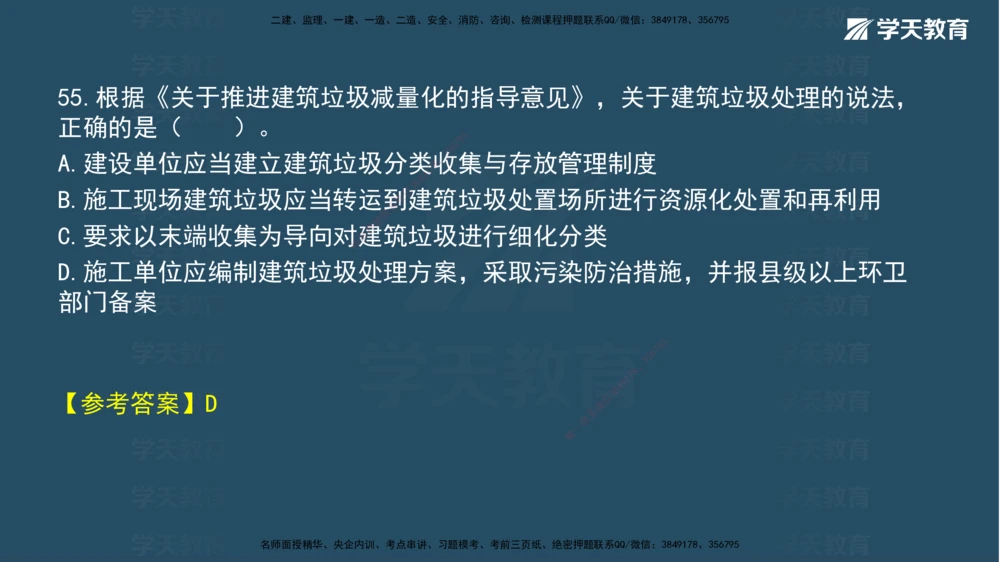 05.2025年一建《法规》模考测评（二）讲义_2026年一建法规_2025年一建法规SVIP_03-习题精析✿实战特训✿模考通关_33-法规《模考测评班》王君雅XT_--配套讲义--