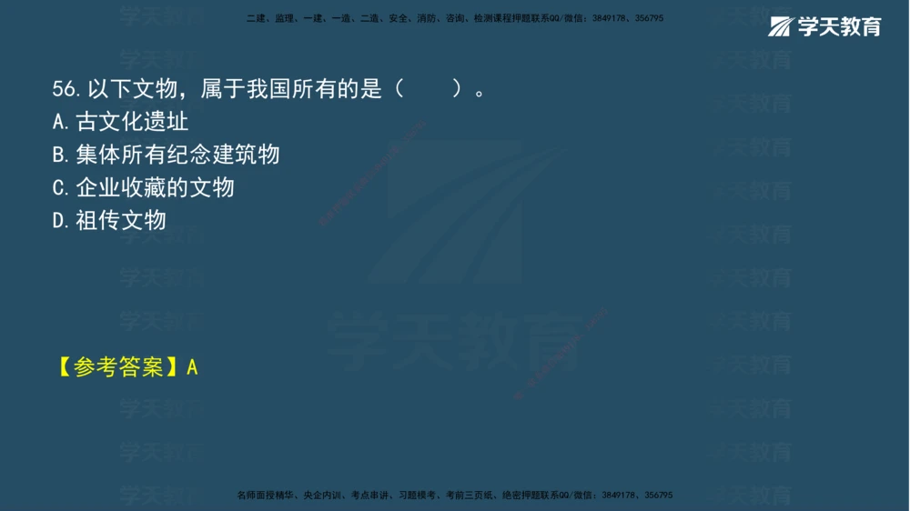 05.2025年一建《法规》模考测评（二）讲义_2026年一建法规_2025年一建法规SVIP_03-习题精析✿实战特训✿模考通关_33-法规《模考测评班》王君雅XT_--配套讲义--