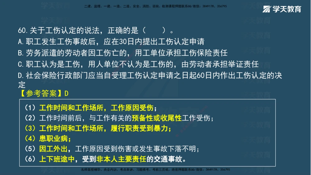 05.2025年一建《法规》模考测评（二）讲义_2026年一建法规_2025年一建法规SVIP_03-习题精析✿实战特训✿模考通关_33-法规《模考测评班》王君雅XT_--配套讲义--