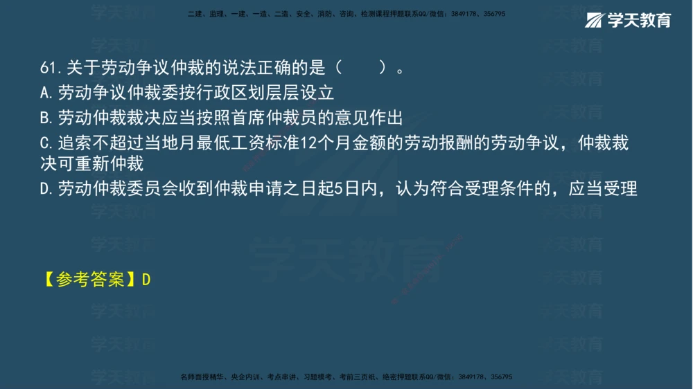 05.2025年一建《法规》模考测评（二）讲义_2026年一建法规_2025年一建法规SVIP_03-习题精析✿实战特训✿模考通关_33-法规《模考测评班》王君雅XT_--配套讲义--