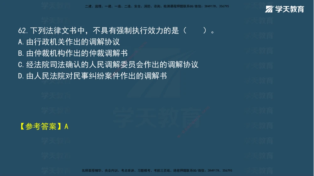 05.2025年一建《法规》模考测评（二）讲义_2026年一建法规_2025年一建法规SVIP_03-习题精析✿实战特训✿模考通关_33-法规《模考测评班》王君雅XT_--配套讲义--