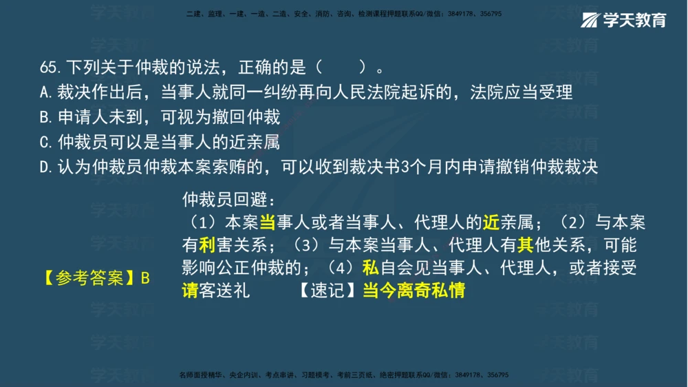 05.2025年一建《法规》模考测评（二）讲义_2026年一建法规_2025年一建法规SVIP_03-习题精析✿实战特训✿模考通关_33-法规《模考测评班》王君雅XT_--配套讲义--