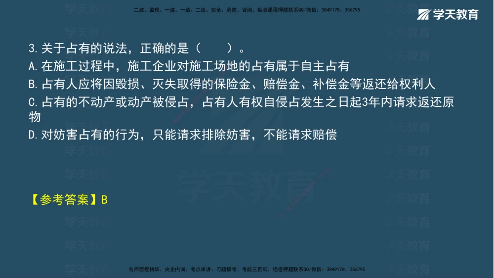 05.2025年一建《法规》模考测评（二）讲义_2026年一建法规_2025年一建法规SVIP_03-习题精析✿实战特训✿模考通关_33-法规《模考测评班》王君雅XT_--配套讲义--