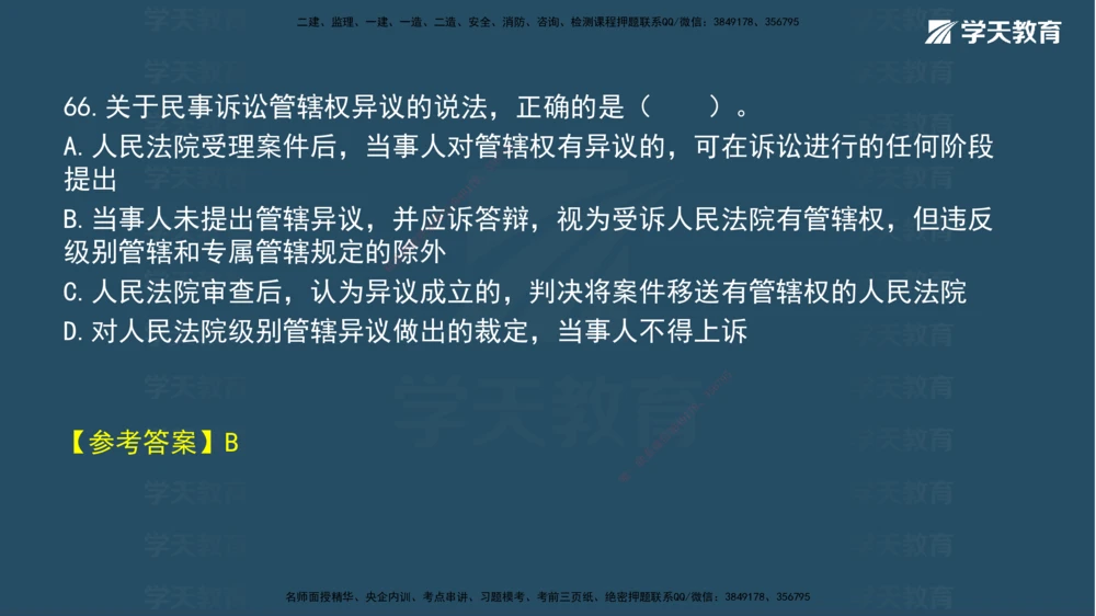 05.2025年一建《法规》模考测评（二）讲义_2026年一建法规_2025年一建法规SVIP_03-习题精析✿实战特训✿模考通关_33-法规《模考测评班》王君雅XT_--配套讲义--