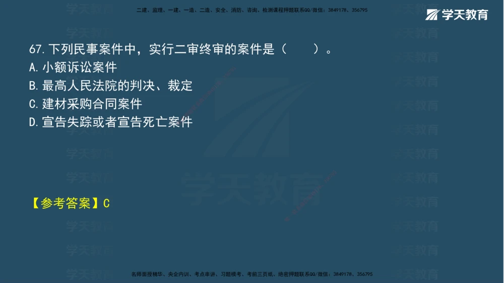 05.2025年一建《法规》模考测评（二）讲义_2026年一建法规_2025年一建法规SVIP_03-习题精析✿实战特训✿模考通关_33-法规《模考测评班》王君雅XT_--配套讲义--