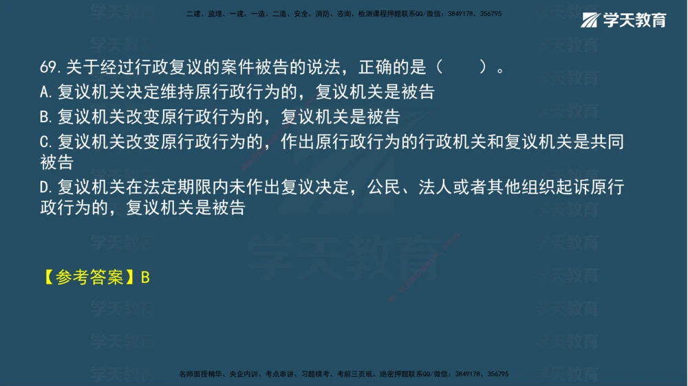 05.2025年一建《法规》模考测评（二）讲义_2026年一建法规_2025年一建法规SVIP_03-习题精析✿实战特训✿模考通关_33-法规《模考测评班》王君雅XT_--配套讲义--