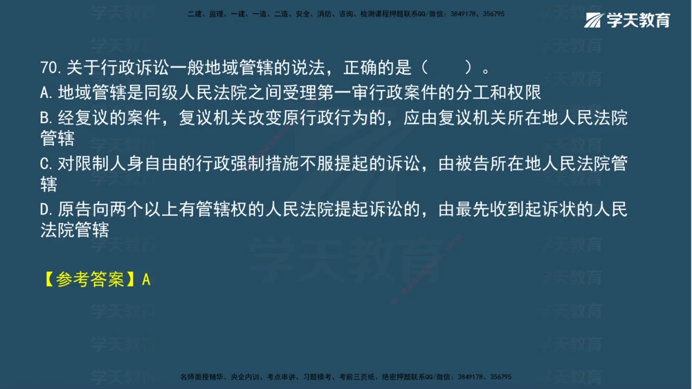 05.2025年一建《法规》模考测评（二）讲义_2026年一建法规_2025年一建法规SVIP_03-习题精析✿实战特训✿模考通关_33-法规《模考测评班》王君雅XT_--配套讲义--