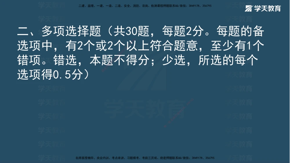 05.2025年一建《法规》模考测评（二）讲义_2026年一建法规_2025年一建法规SVIP_03-习题精析✿实战特训✿模考通关_33-法规《模考测评班》王君雅XT_--配套讲义--