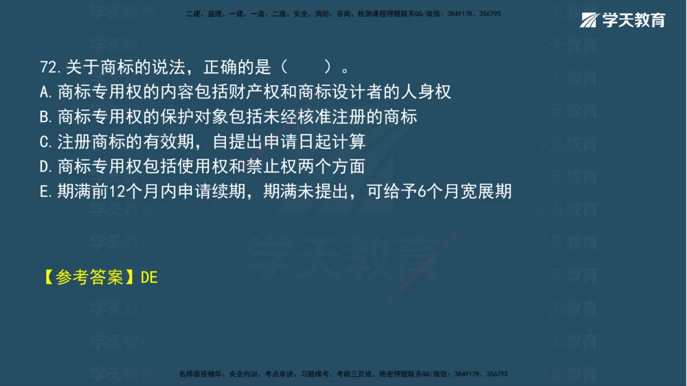 05.2025年一建《法规》模考测评（二）讲义_2026年一建法规_2025年一建法规SVIP_03-习题精析✿实战特训✿模考通关_33-法规《模考测评班》王君雅XT_--配套讲义--