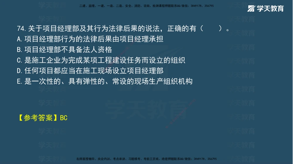 05.2025年一建《法规》模考测评（二）讲义_2026年一建法规_2025年一建法规SVIP_03-习题精析✿实战特训✿模考通关_33-法规《模考测评班》王君雅XT_--配套讲义--