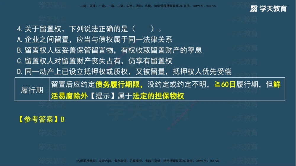 05.2025年一建《法规》模考测评（二）讲义_2026年一建法规_2025年一建法规SVIP_03-习题精析✿实战特训✿模考通关_33-法规《模考测评班》王君雅XT_--配套讲义--