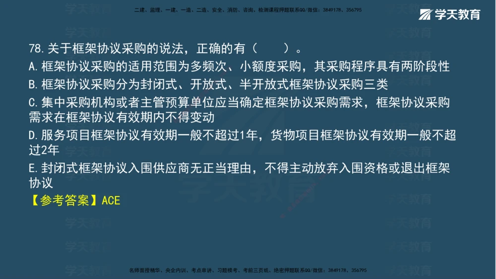 05.2025年一建《法规》模考测评（二）讲义_2026年一建法规_2025年一建法规SVIP_03-习题精析✿实战特训✿模考通关_33-法规《模考测评班》王君雅XT_--配套讲义--