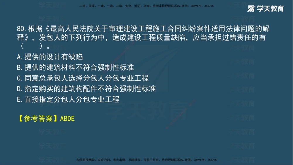 05.2025年一建《法规》模考测评（二）讲义_2026年一建法规_2025年一建法规SVIP_03-习题精析✿实战特训✿模考通关_33-法规《模考测评班》王君雅XT_--配套讲义--