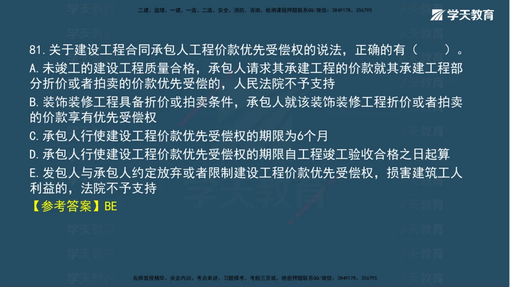 05.2025年一建《法规》模考测评（二）讲义_2026年一建法规_2025年一建法规SVIP_03-习题精析✿实战特训✿模考通关_33-法规《模考测评班》王君雅XT_--配套讲义--
