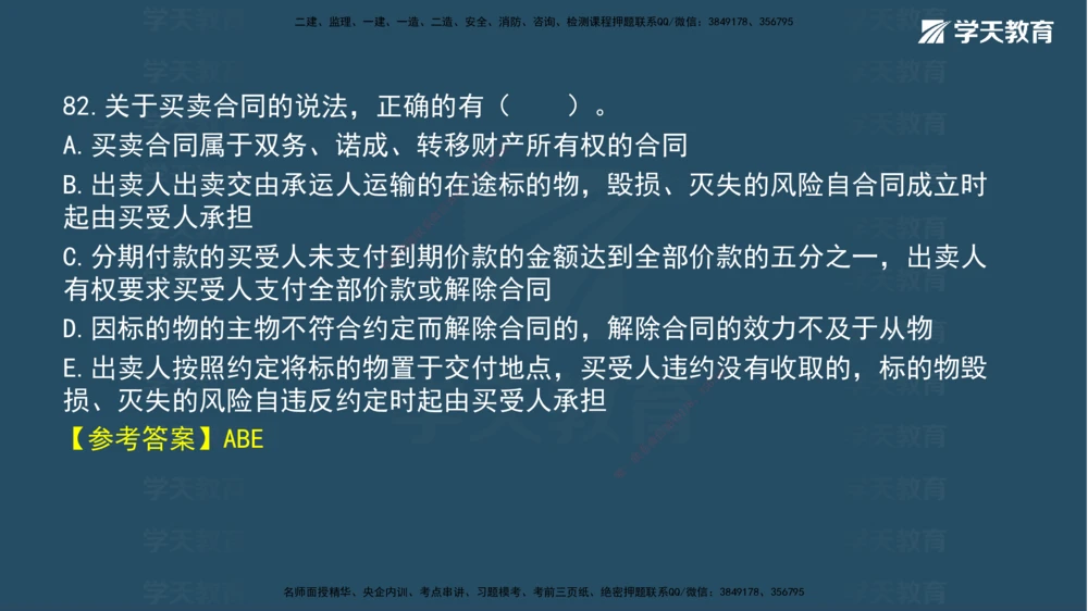 05.2025年一建《法规》模考测评（二）讲义_2026年一建法规_2025年一建法规SVIP_03-习题精析✿实战特训✿模考通关_33-法规《模考测评班》王君雅XT_--配套讲义--
