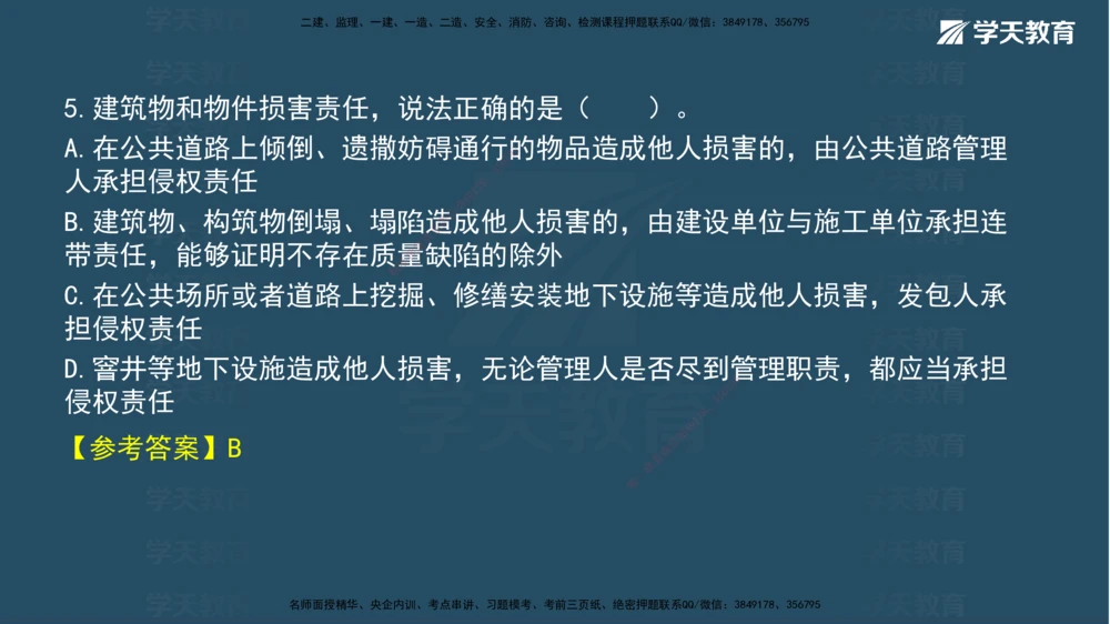 05.2025年一建《法规》模考测评（二）讲义_2026年一建法规_2025年一建法规SVIP_03-习题精析✿实战特训✿模考通关_33-法规《模考测评班》王君雅XT_--配套讲义--