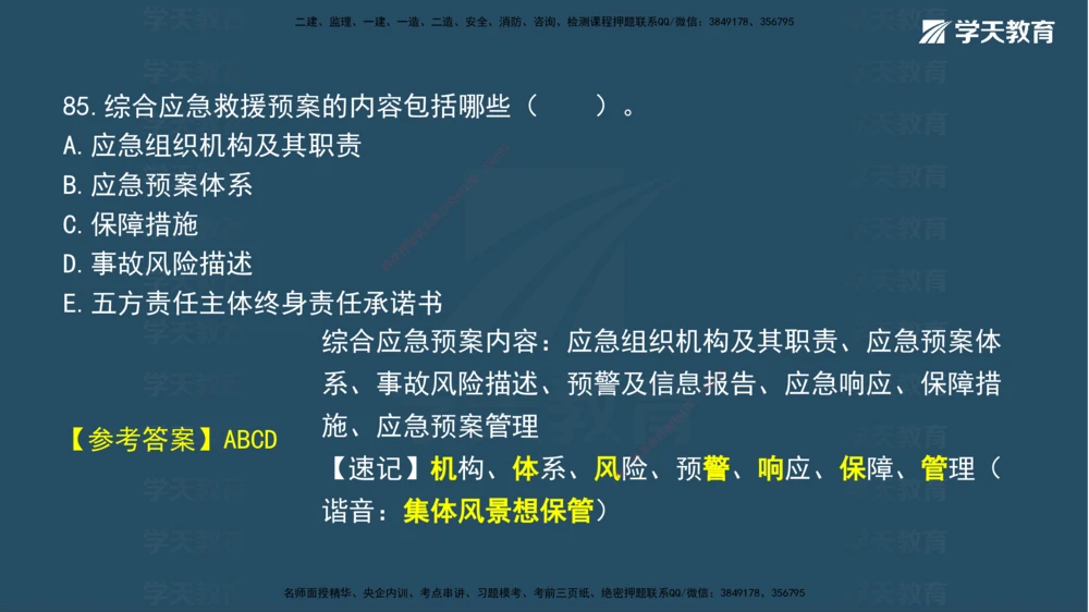 05.2025年一建《法规》模考测评（二）讲义_2026年一建法规_2025年一建法规SVIP_03-习题精析✿实战特训✿模考通关_33-法规《模考测评班》王君雅XT_--配套讲义--
