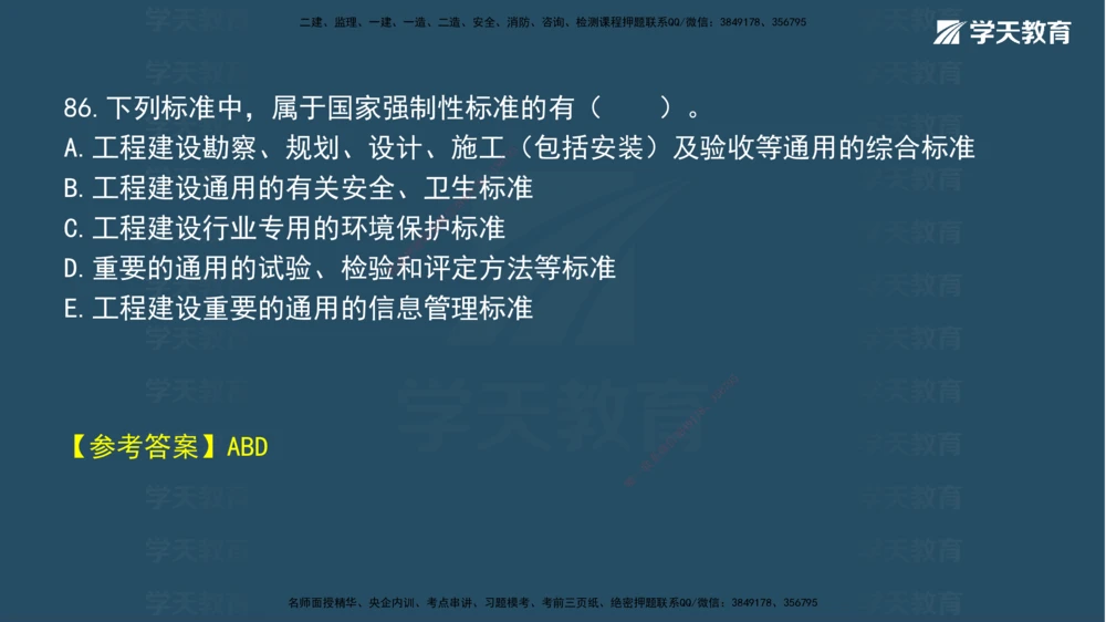 05.2025年一建《法规》模考测评（二）讲义_2026年一建法规_2025年一建法规SVIP_03-习题精析✿实战特训✿模考通关_33-法规《模考测评班》王君雅XT_--配套讲义--