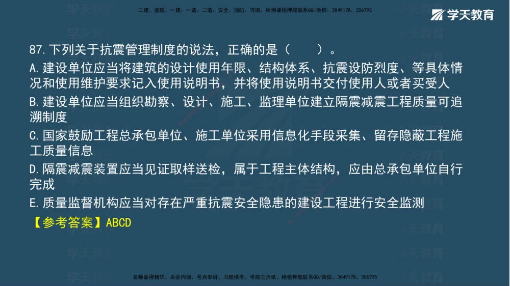 05.2025年一建《法规》模考测评（二）讲义_2026年一建法规_2025年一建法规SVIP_03-习题精析✿实战特训✿模考通关_33-法规《模考测评班》王君雅XT_--配套讲义--