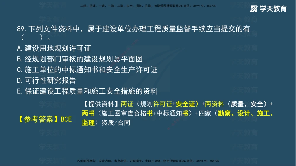 05.2025年一建《法规》模考测评（二）讲义_2026年一建法规_2025年一建法规SVIP_03-习题精析✿实战特训✿模考通关_33-法规《模考测评班》王君雅XT_--配套讲义--