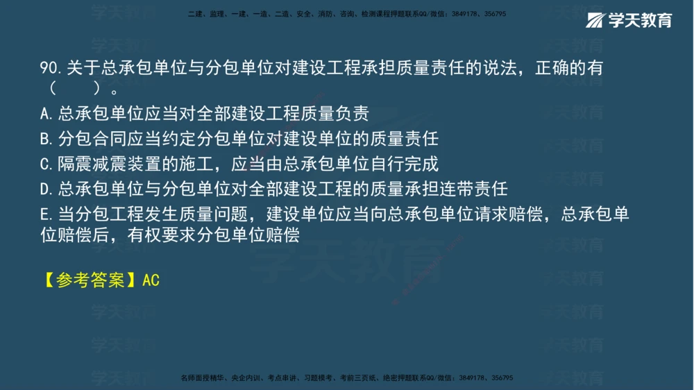 05.2025年一建《法规》模考测评（二）讲义_2026年一建法规_2025年一建法规SVIP_03-习题精析✿实战特训✿模考通关_33-法规《模考测评班》王君雅XT_--配套讲义--