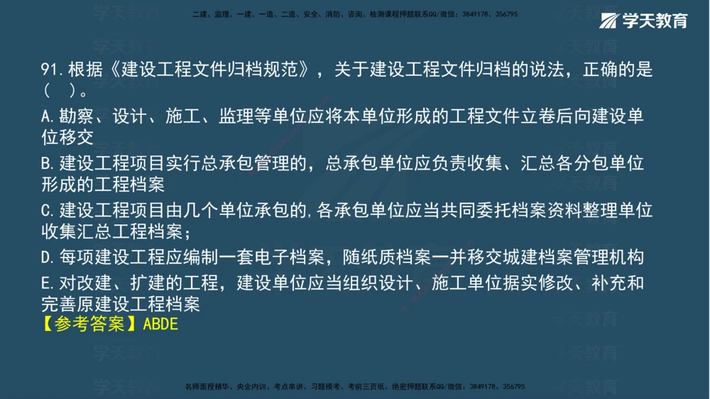 05.2025年一建《法规》模考测评（二）讲义_2026年一建法规_2025年一建法规SVIP_03-习题精析✿实战特训✿模考通关_33-法规《模考测评班》王君雅XT_--配套讲义--