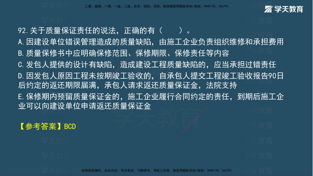 05.2025年一建《法规》模考测评（二）讲义_2026年一建法规_2025年一建法规SVIP_03-习题精析✿实战特训✿模考通关_33-法规《模考测评班》王君雅XT_--配套讲义--