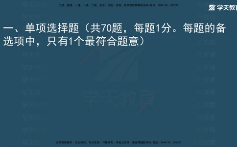 05.2025年一建《法规》模考测评（二）讲义_2026年一建法规_2025年一建法规SVIP_03-习题精析✿实战特训✿模考通关_33-法规《模考测评班》王君雅XT_--配套讲义--