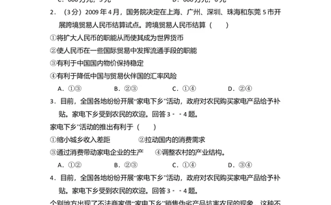 2009年高考政治试卷（全国Ⅱ卷）（解析卷）_政治历年高考真题_新&middot;Word版2008-2025&middot;高考政治真题_政治（按省份分类）2008-2025_2008-2025&middot;（吉林）政治高考真题